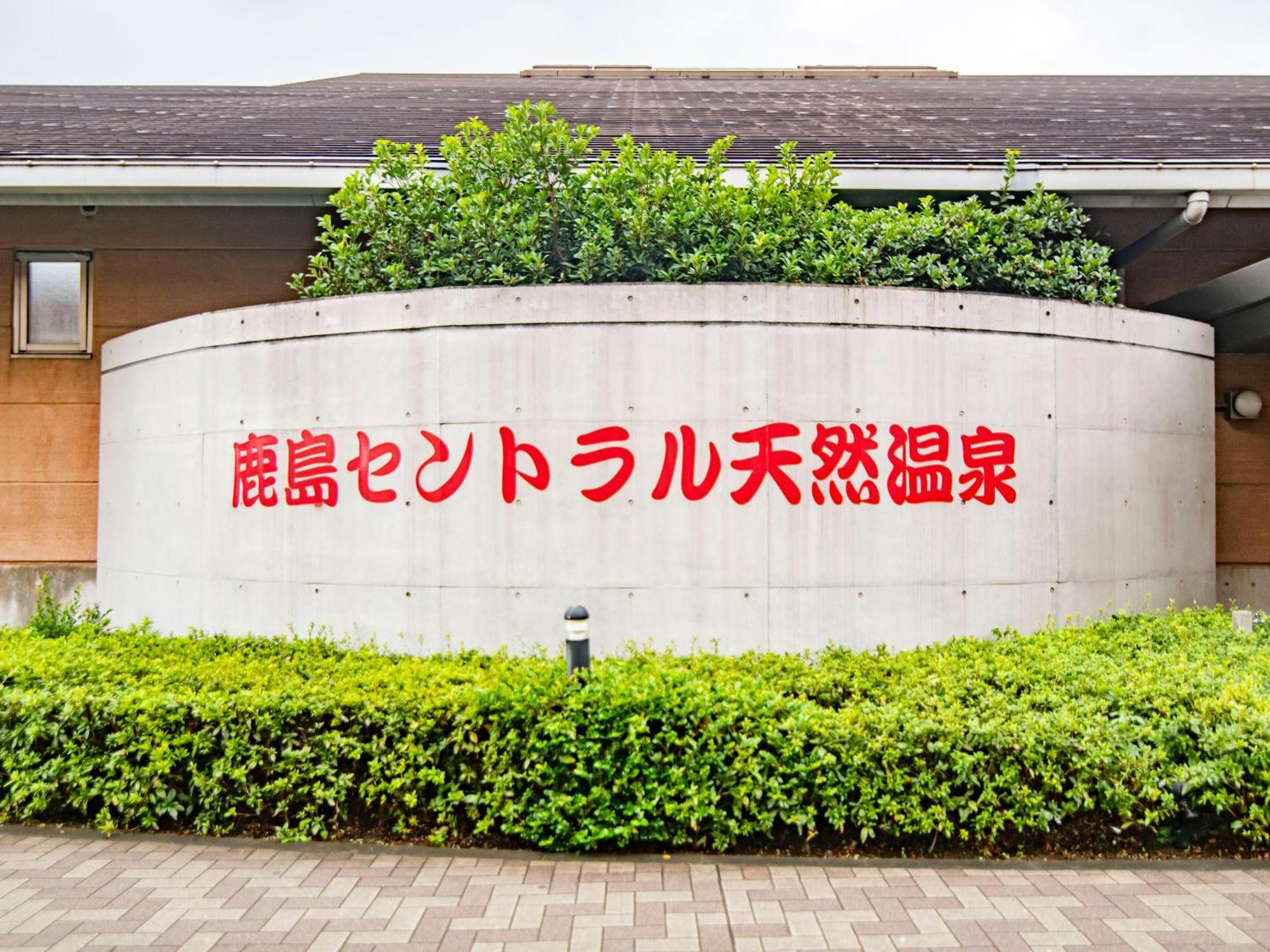 Art Hotel Kashima Central Kamisu Exterior foto